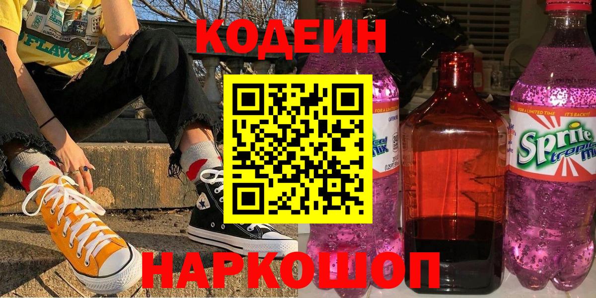 Карабулак  Кодеиновый сироп Lean Purple Drank  Кодеиновый сироп Lean Purple Drank  Вход с VPN 