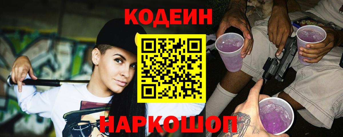 Кодеин напиток Lean (лин) Карабулак